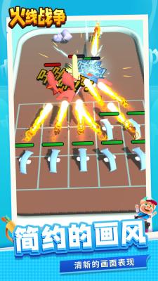 火线战争v1.1.4截图3