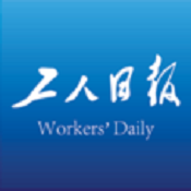 工人日报今日电子版v1.2.7