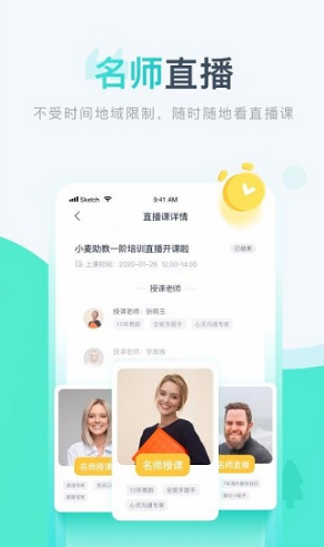 小麦校讯通(小麦校讯通家校通)安卓免费版vV1.1.2.10.6截图3