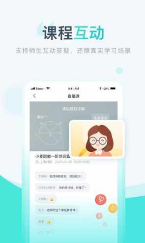 小麦校讯通(小麦校讯通家校通)安卓免费版vV1.1.2.10.6截图4