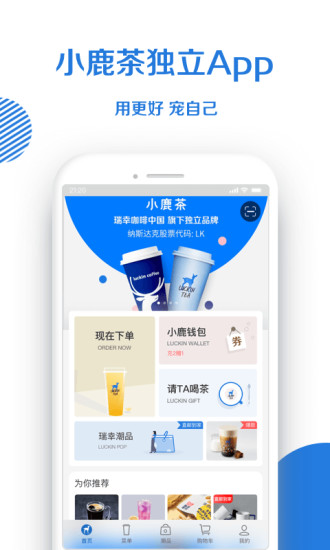 小鹿茶v2.0.11截图1