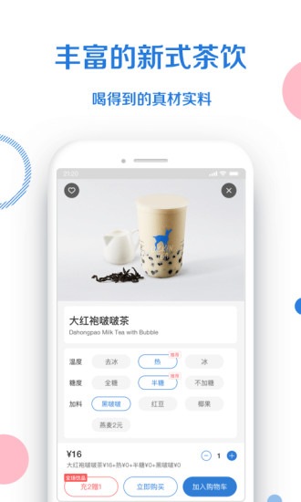 小鹿茶v2.0.11截图2