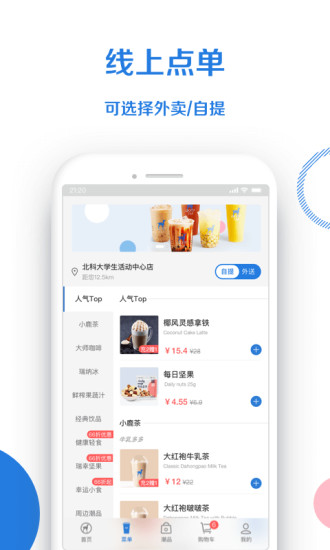 小鹿茶v2.0.11截图4