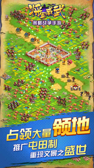 将军威武v1.6截图3