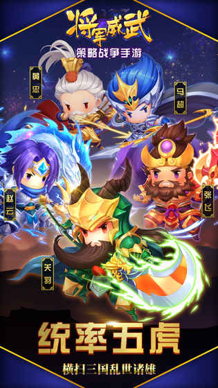 将军威武v1.6截图4