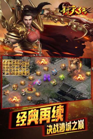 封天传v1.7.8截图1