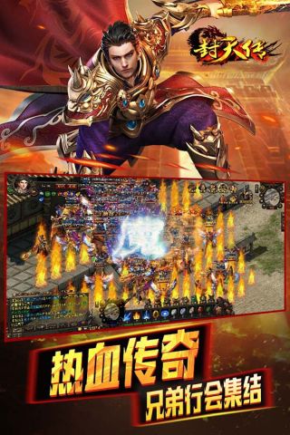 封天传v1.7.8截图3