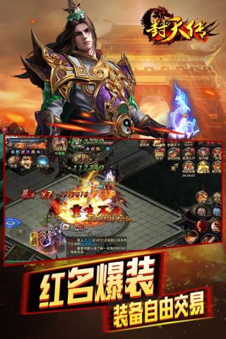 封天传v1.7.8截图4