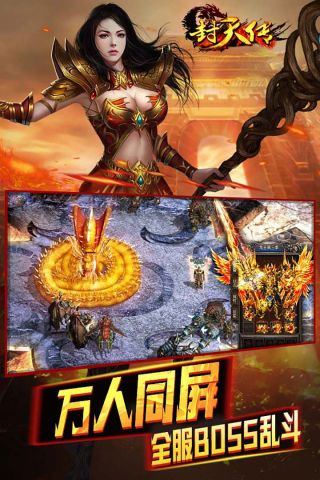 封天传v1.7.8截图5