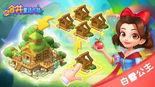 合并童话世界v1.1.3截图3