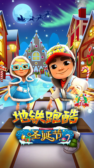 地铁跑酷圣诞节版本v5.1.3截图3
