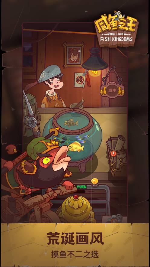 咸鱼之王体验服v2.1.3截图2