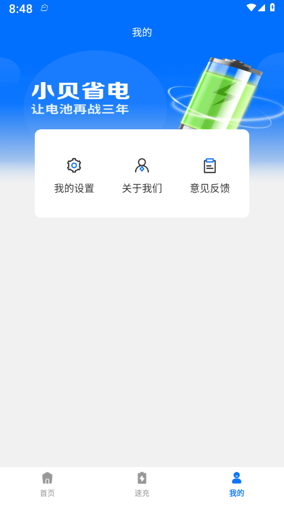 小贝省电v4.3.52.7截图3