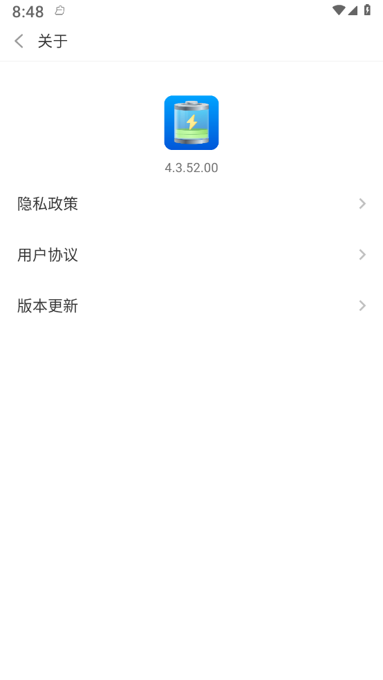 小贝省电v4.3.52.7截图4