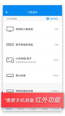 小米万能遥控v5.8.6.6截图2