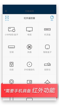 小米万能遥控v5.8.6.6截图3