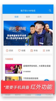 小米万能遥控v5.8.6.6截图4