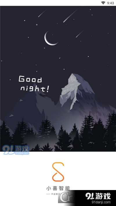 小喜智能(智慧生活)v1.3.6截图3