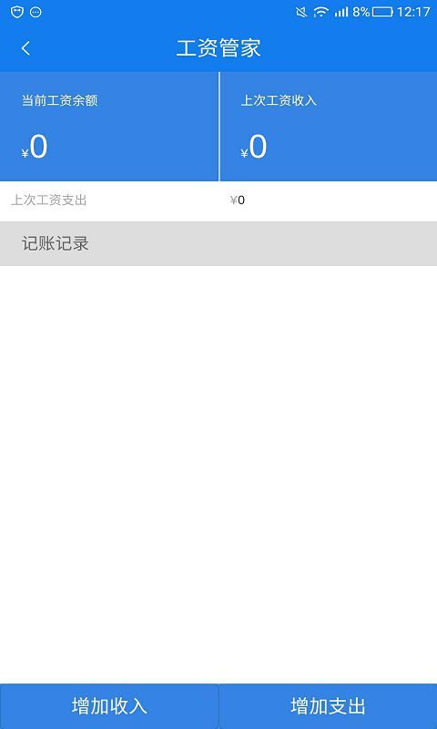 工资管家v1.0.8截图1