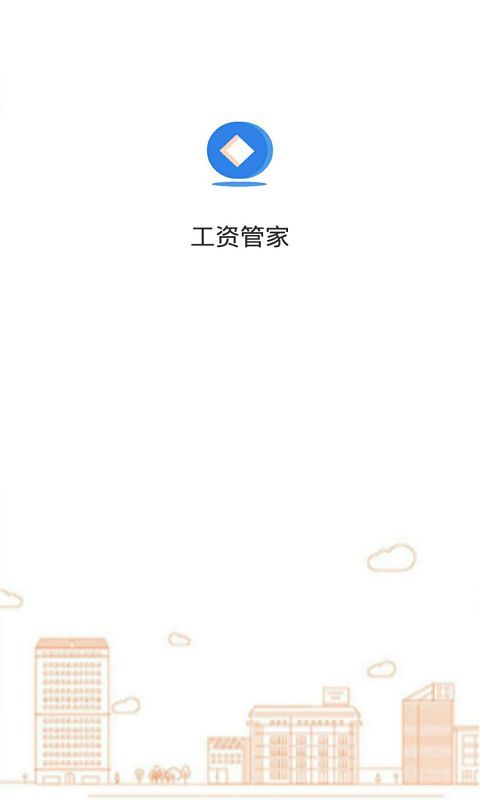 工资管家v1.0.8截图2