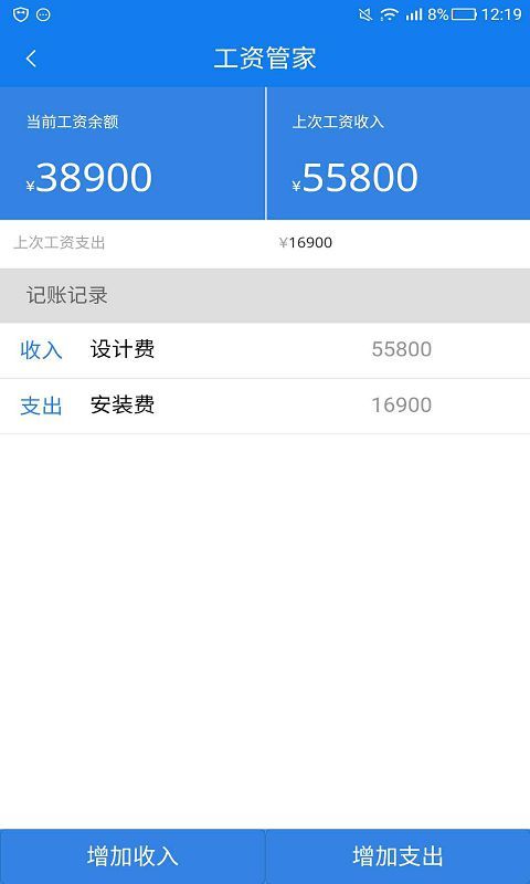 工资管家v1.0.8截图3