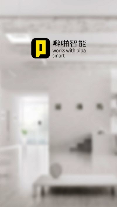 噼啪智能家居v1.0.5截图1