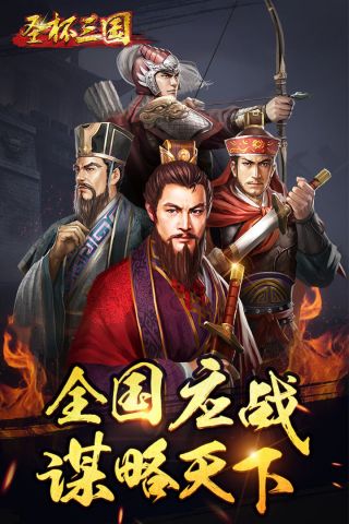 圣杯三国v1.6.8截图1