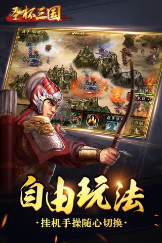 圣杯三国v1.6.8截图2