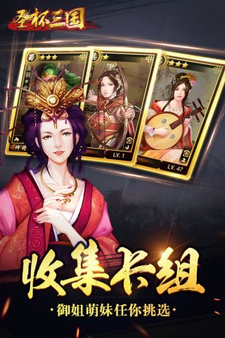 圣杯三国v1.6.8截图3