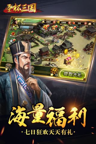 圣杯三国v1.6.8截图4