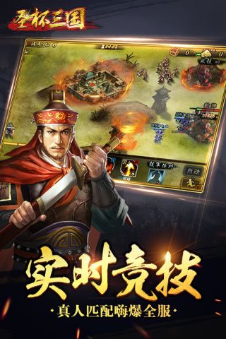 圣杯三国v1.6.8截图5