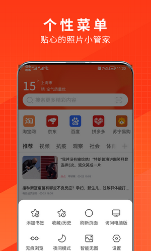 土豆浏览器v1.0.9截图2