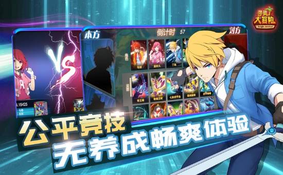 寻灵大冒险剑灵觉醒v1.9.8截图1