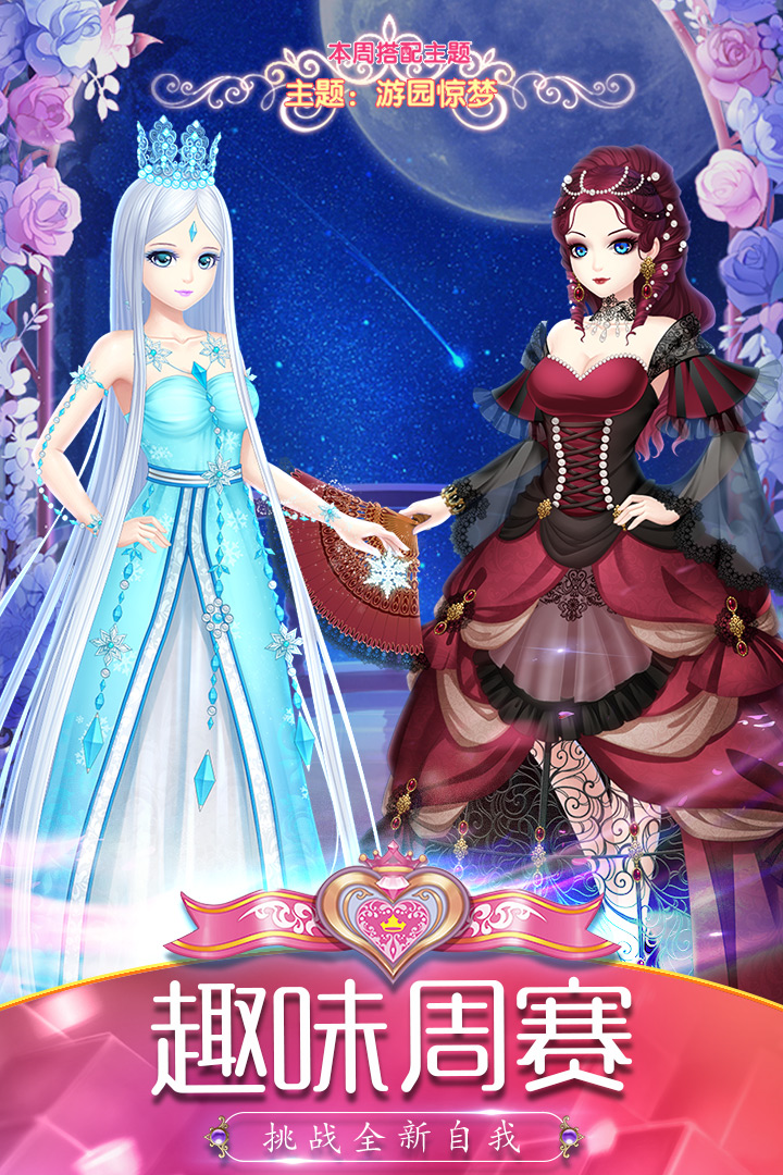 叶罗丽精灵梦vV2.3.15截图1