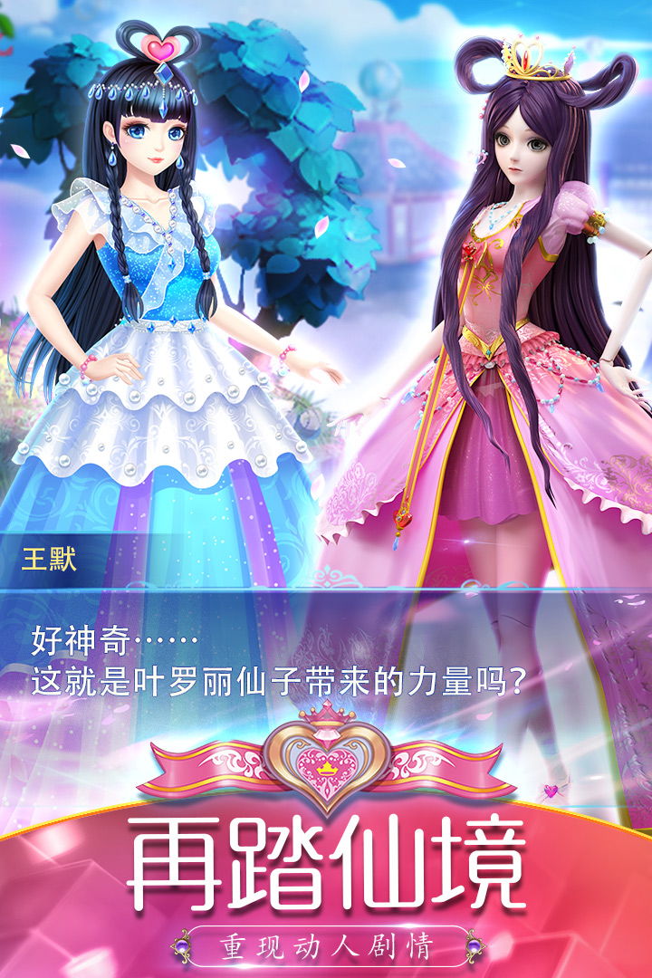 叶罗丽精灵梦vV2.3.15截图2