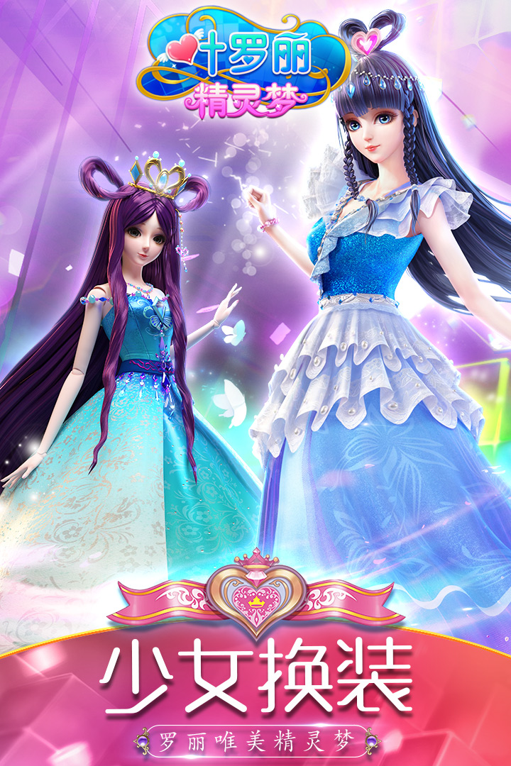 叶罗丽精灵梦vV2.3.15截图4