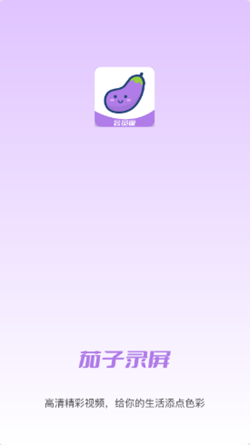 小茄子v1.0.6截图1