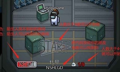 在我们之间捉迷藏模式v.5.18截图2