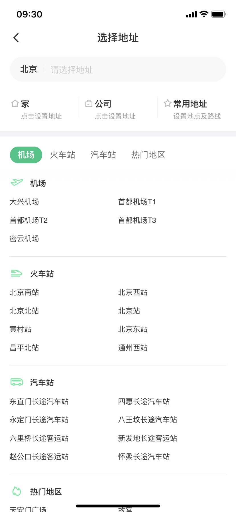 同程顺风车v1.2.3截图1