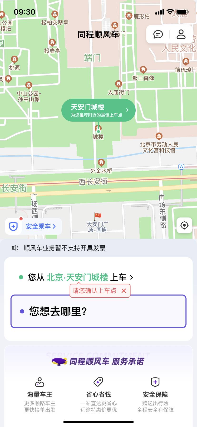 同程顺风车v1.2.3截图3