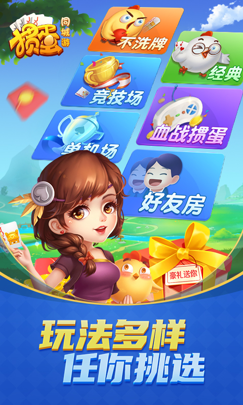 同城游掼蛋v6.6.11截图1