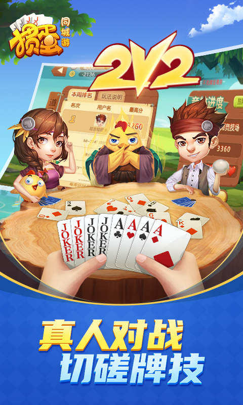 同城游掼蛋v6.6.11截图2