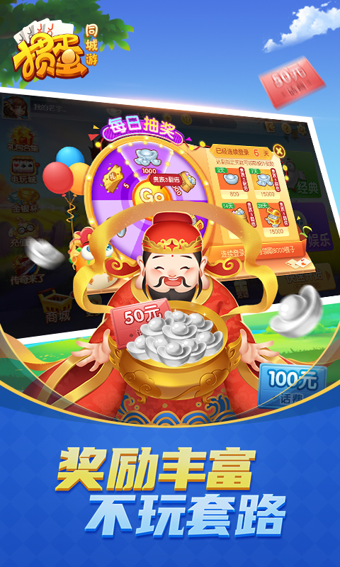 同城游掼蛋v6.6.11截图3