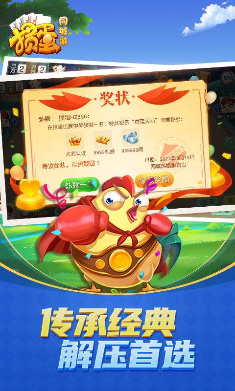 同城游掼蛋v6.6.11截图4