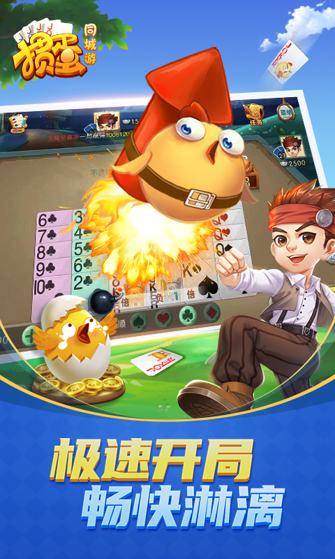 同城游掼蛋v6.6.11截图5