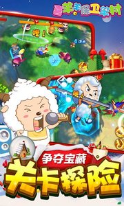 喜羊羊保卫羊村APPv3.11截图2