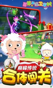 喜羊羊保卫羊村APPv3.11截图3