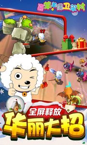 喜羊羊保卫羊村APPv3.11截图4