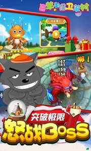 喜羊羊保卫羊村APPv3.11截图5