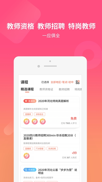 山香网校v1.23.11截图1